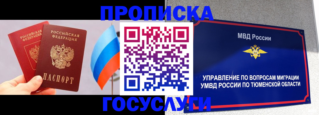 временная регистрация купить в Заводоуковске