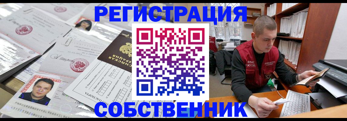 прописка в квартире в Заводоуковске