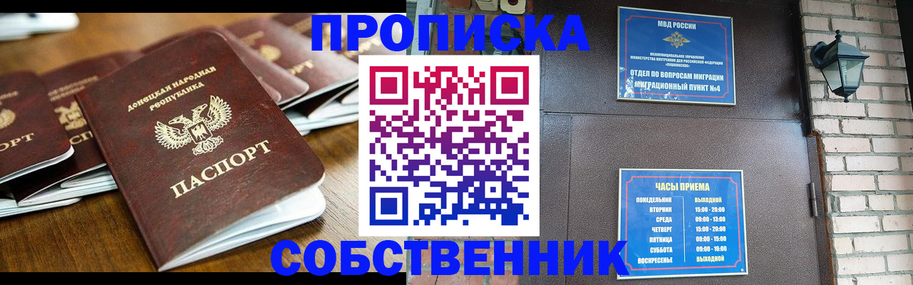 прописка штамп в Заводоуковске