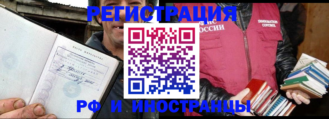 прописка для работы в Заводоуковске